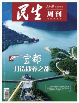 民生周刊 16年第22期