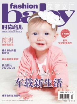 时尚育儿 15年10月号