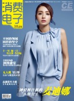 消费电子 16年10月号