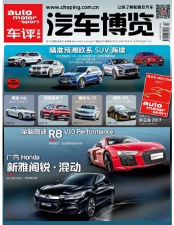 汽车博览 16年10月号
