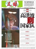 足球报 16年第3278期