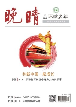 晚晴 16年10月号
