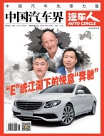 中国汽车界·汽车人 16年9月号