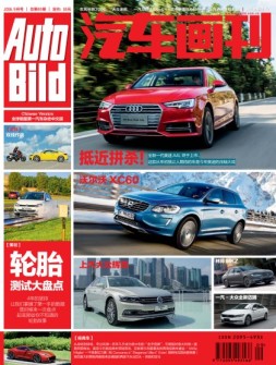 汽车画刊 16年9月号