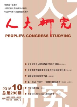 人大研究 16年10月号