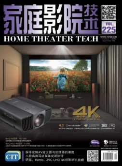 家庭影院技术 16年10月号