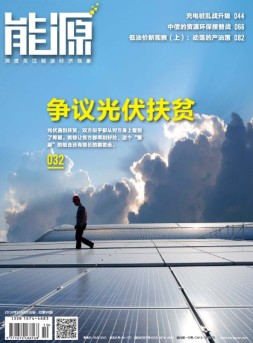 能源 16年10月号