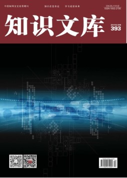 知识文库 16年第18期