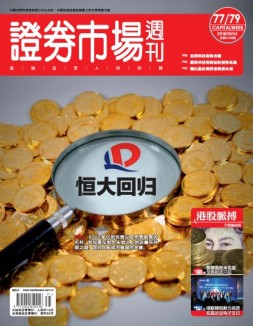 证券市场周刊 16年第77-79期合刊