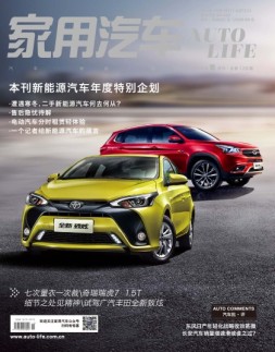 家用汽车 16年10月号