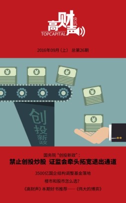 高财声 16年9月上