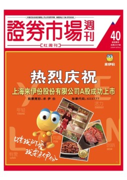 证券市场周刊·红周刊 16年第40期