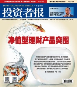 投资者报 16年第38期
