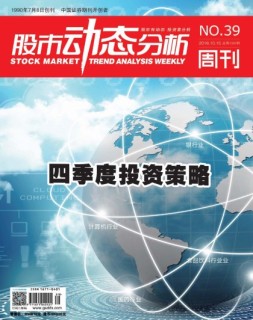 股市动态分析 16年第39期