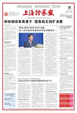 上海证券报 16年第7640期