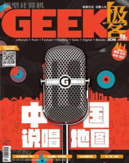 Geek 16年10月中