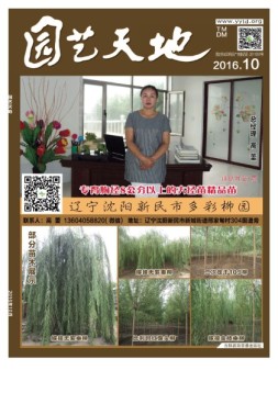 园艺天地 16年10月号