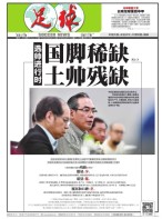 足球报 16年第3279期