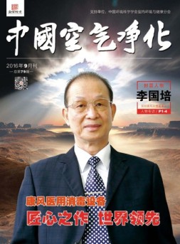 中国空气净化 16年9月号
