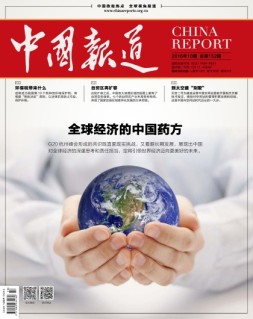 中国报道 16年第10期