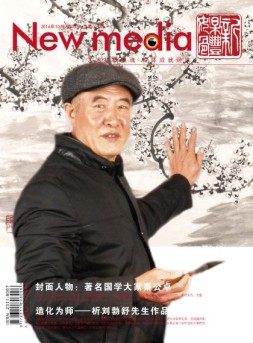新媒体 16年10月号