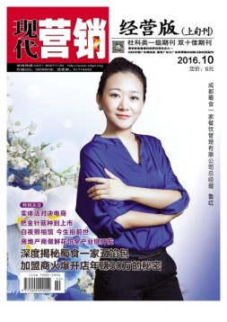 现代营销·经营版 16年10月号