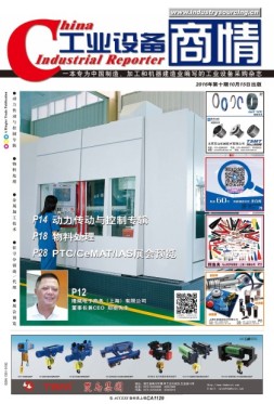 工业设备商情 16年10月号