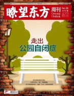瞭望东方周刊 16年第38期