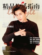 精品生活 16年第245期
