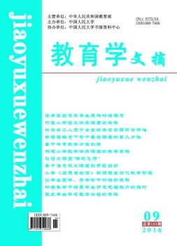 教育学文摘 16年9月号
