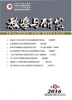 教学与研究 16年9月号