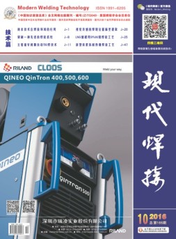 现代焊接 技术篇 16年10月号