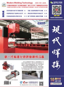 现代焊接 信息篇 16年10月号