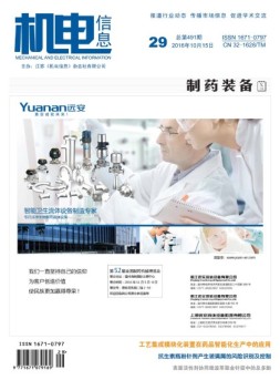机电信息 16年第29期