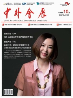 中外会展 16年10月号