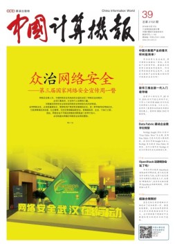 中国计算机报 16年第39期