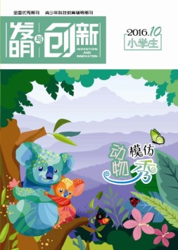 发明与创新少儿天地 16年10月号