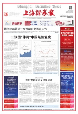 上海证券报 16年第7644期