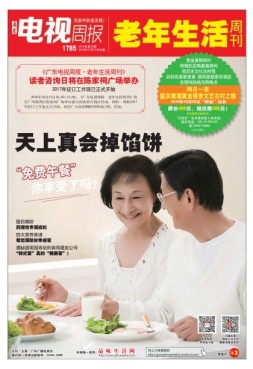 广东电视周报 16年第39期