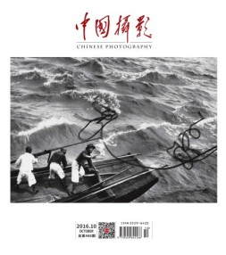 中国摄影 16年10月号