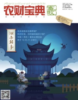 农财宝典畜牧版 16年第10期