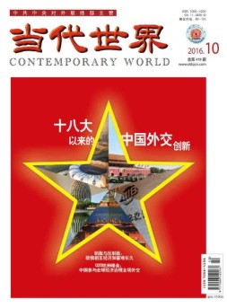 当代世界 16年10月号
