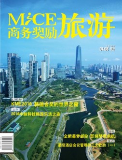 商务奖励旅游 16年7-8月合刊