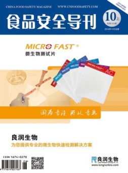 食品安全导刊 16年10月号