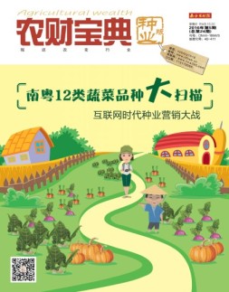 农财宝典种业版 16年第5期