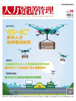 人力资源管理 16年10月号