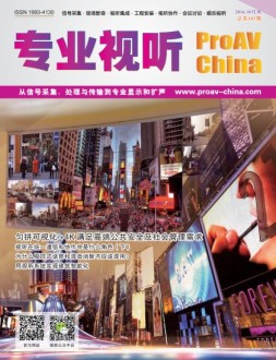 专业视听 16年10月号