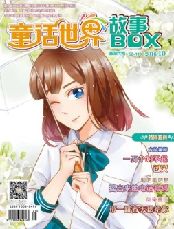 《童话世界》故事BOX 16年10月号