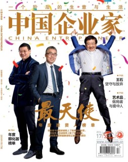 中国企业家 16年第17期