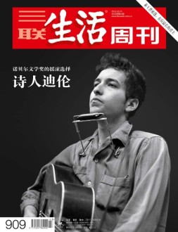 三联生活周刊 16年第43期